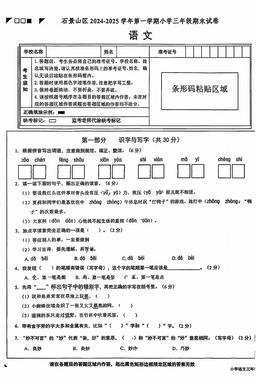 2025北京石景山三年级（上）期末语文（教师版）-答案