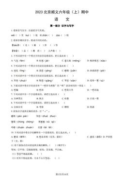 2023北京顺义六年级（上）期中语文（教师版）-答案