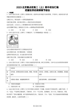 2023北京重点校高二（上）期中政治汇编：把握世界的规律章节综合-答案