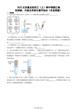 2022北京重点校初三（上）期中物理汇编：机械能、内能及其转化章节综合（非选择题）-答案