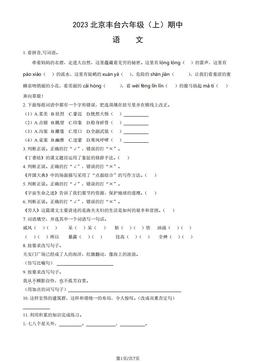2023北京丰台六年级（上）期中语文（教师版）-答案