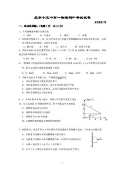2025北京十五中高一（上）期中物理-试题