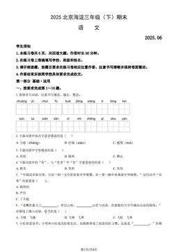2025北京海淀三年级（下）期末语文（教师版）-答案