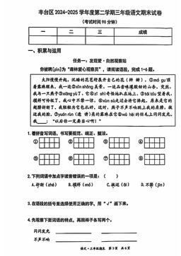 2025北京丰台三年级（下）期末语文（教师版）-答案