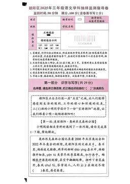 2025北京朝阳三年级（下）期末语文（教师版）-答案