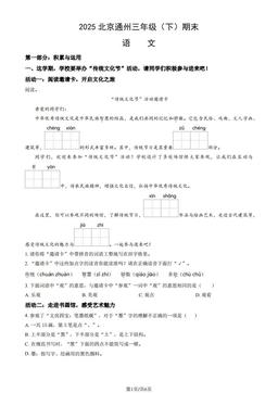 2025北京通州三年级（下）期末语文 (教师版)-答案
