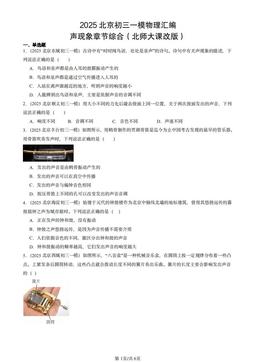 2025北京初三一模物理汇编：声现象章节综合（北师大课改版）-答案