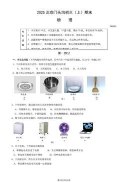 2025北京门头沟初三（上）期末物理（教师版）-答案