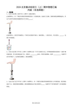 2024北京重点校初三（上）期中物理汇编：内能（非选择题）-答案