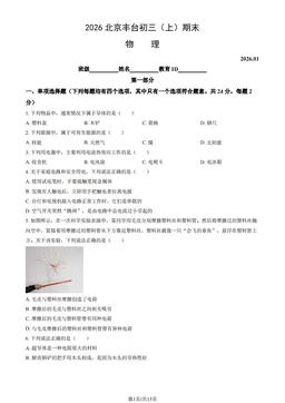 2026北京丰台初三（上）期末物理（教师版）-答案