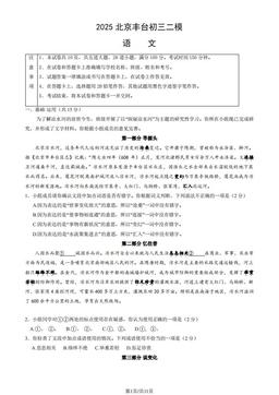 2025北京丰台初三二模语文（教师版）-答案