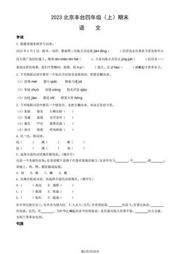 2023北京丰台四年级（上）期末语文（教师版）-答案