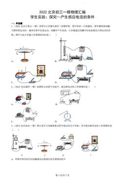 2022北京初三一模物理汇编：学生实验：探究—产生感应电流的条件-答案