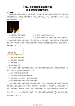 2024全国高考真题物理汇编：动量守恒定律章节综合-答案