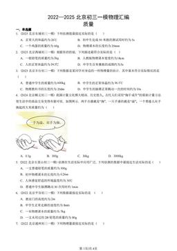 2022—2025北京初三一模物理汇编：质量-答案