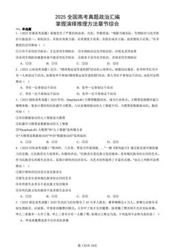 2025全国高考真题政治汇编：掌握演绎推理方法章节综合-答案