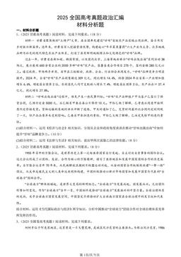 2025全国高考真题政治汇编：材料分析题-答案