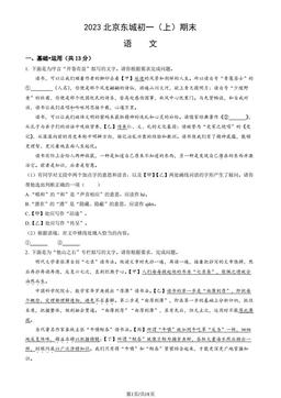 2023北京东城初一（上）期末语文（教师版）-答案