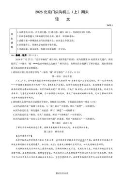 2025北京门头沟初二（上）期末语文（教师版）-答案