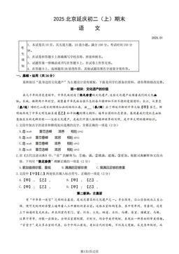 2025北京延庆初二（上）期末语文（教师版）-答案