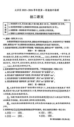 2025北京大兴初二（上）期中语文（教师版）-答案