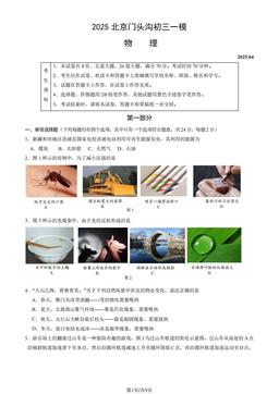 2025北京门头沟初三一模物理（教师版）-答案