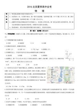 2016北京夏季高中会考物理（教师版）-答案