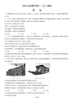 2022北京昌平高一（上）期末政治（教师版）-答案