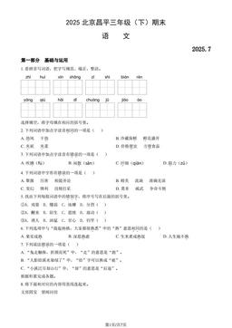 2025北京昌平三年级（下）期末语文 (教师版)-答案