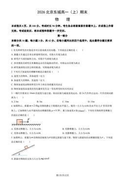 2026北京东城高一（上）期末物理（教师版）-答案
