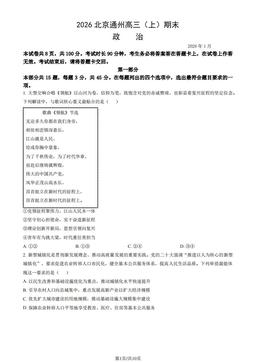 2026北京通州高三（上）期末政治（教师版）-答案