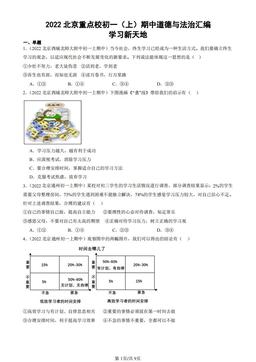 2022北京重点校初一（上）期中道德与法治汇编：学习新天地-答案
