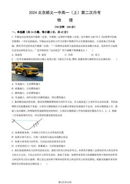 2024北京顺义一中高一（上）第二次月考物理（教师版）-答案