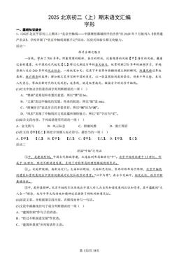 2025北京初二（上）期末语文汇编：字形-答案