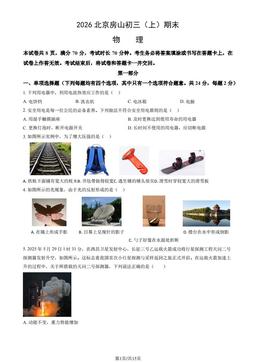 2026北京房山初三（上）期末物理（教师版）-答案