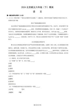 2024北京顺义六年级（下）期末语文（教师版）-答案