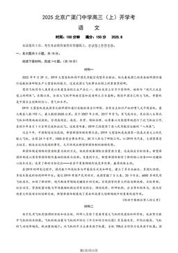 2025北京广渠门中学高三（上）开学考语文（教师版）-答案
