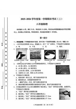 2026北京房山初二（上）期末物理-试题