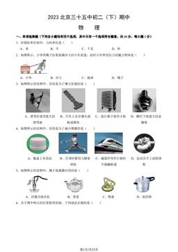 2023北京三十五中初二（下）期中物理（教师版）-答案