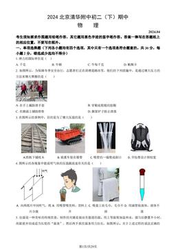 2024北京清华附中初二（下）期中物理（教师版）-答案