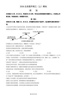 2026北京昌平高三（上）期末政治（教师版）-答案