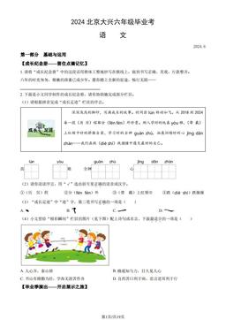 2024北京大兴六年级毕业考语文（教师版）-答案