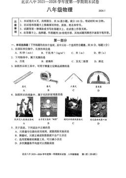 2026北京八中初二（上）期末物理-试题
