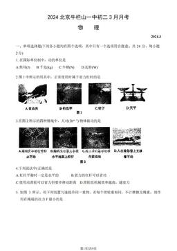 2024北京牛栏山一中初二3月月考物理（教师版）-答案