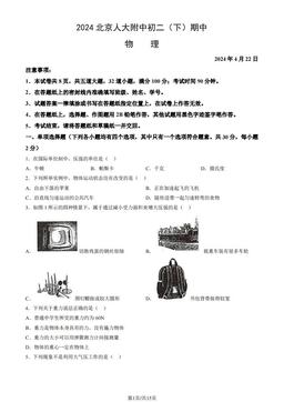 2024北京人大附中初二（下）期中物理（教师版）-答案