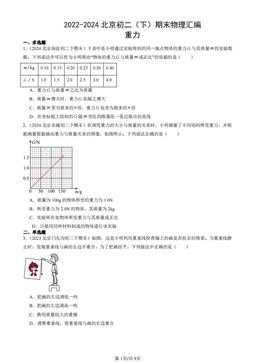 2022-2024北京初二（下）期末物理汇编：重力-答案