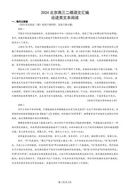 2024北京高三二模语文汇编：论述类文本阅读-答案