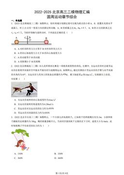 2022-2025北京高三二模物理汇编：圆周运动章节综合-答案