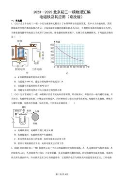 2023—2025北京初三一模物理汇编：电磁铁及其应用（京改版）-答案