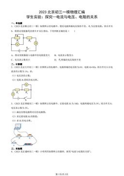 2023北京初三一模物理汇编：学生实验：探究—电流与电压、电阻的关系-答案